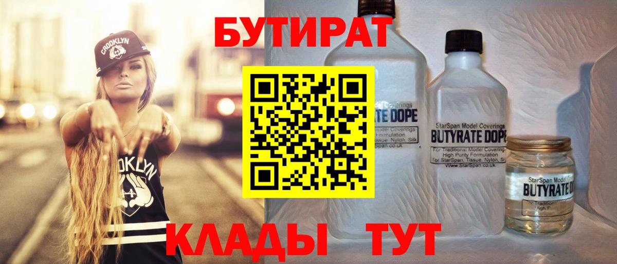 Елизово  Бутират GHB  Бутират  Вход с VPN 