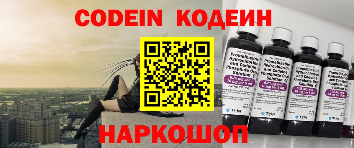 Кодеин напиток Lean (лин) Елизово