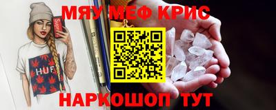 мяу мяу кристалл Ливны