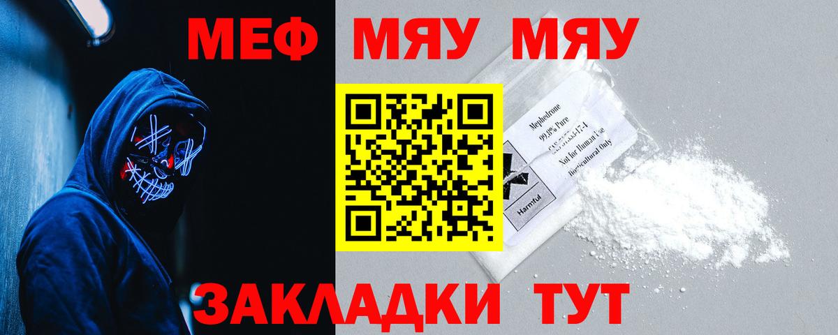 Меф кристаллы  Мефедрон  Вход с VPN  Елизово  МЯУ-МЯУ мяу мяу 