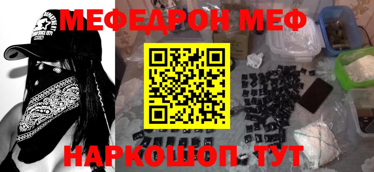 Меф мяу мяу кристаллы Елизово