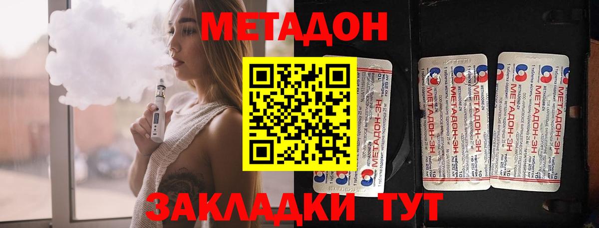 МЕТАДОН methadone  Вход с VPN  МЕТАДОН белоснежный  kraken ССЫЛКА  Елизово 